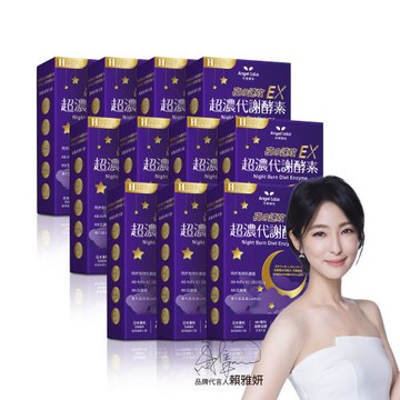 Angel LaLa天使娜拉_超濃代謝EX速攻夜酵素錠x11盒
