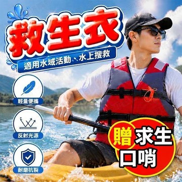 【🇹🇼贈安全口哨！現貨免運 快速出貨】救生衣 兒童救生衣 救身衣 救生衣背心 浮力衣 浮潛救生衣 釣魚救生衣 磯釣救生衣