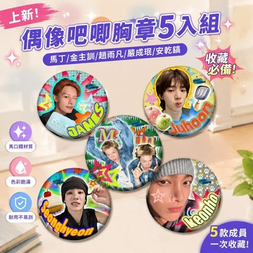 【上新】cortis周邊 CORTIS 馬丁趙雨凡金主訓嚴成玹安乾鎬 馬丁金主訓安乾鎬吧唧會長馬口鐵應援物料掛件收藏