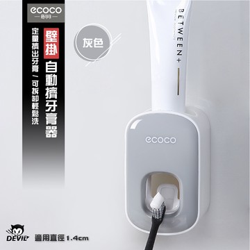 意可可ECOCO｜台灣出貨 附發票 擠牙膏器 牙膏擠壓器 擠牙膏 自動擠牙膏器 牙膏 器 自動擠牙膏 牙膏架 擠壓器 灰