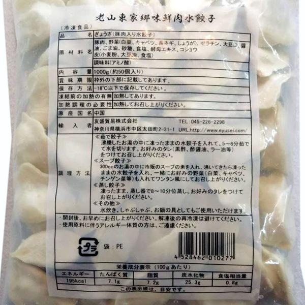 冷凍水餃子（豚肉入り） 業務用1kg（他の配送方法と同梱不可）