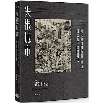失根城市【城邦讀書花園】