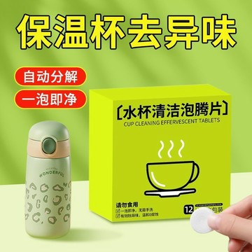 ✨水杯活氧去水垢茶漬除垢洗杯子茶垢清潔劑清洗劑泡騰片神器茶具