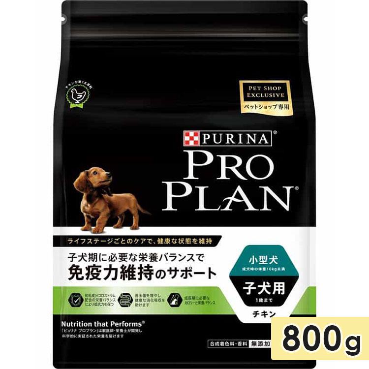 ピュリナ プロプラン ドッグ チキン 小型犬用 子犬用 800g 1歳まで