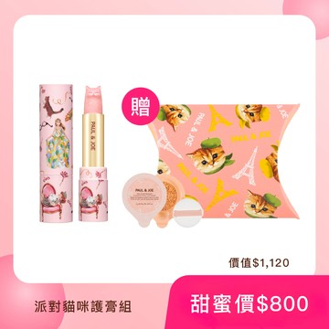 PAUL & JOE 派對貓咪珍珠光限量護唇膏 003