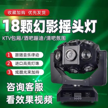 LED舞台燈 光束燈 酒吧燈 舞台射燈舞臺燈光旋轉燈酒吧蹦迪智能搖頭激光LED閃光燈家用KTV七彩氛圍燈