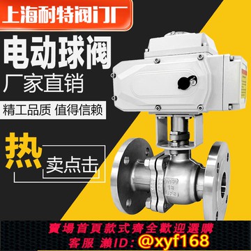 {可打統編 保固一年}電動球閥220V門不銹鋼法蘭Q941F-16PC耐特高溫蒸汽調節防爆DN5080