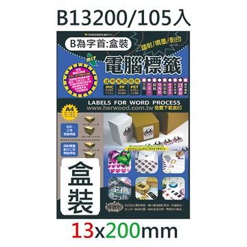 鶴屋 A4三用電腦標籤 80號 B13200 200 x 13mm  105張  21格