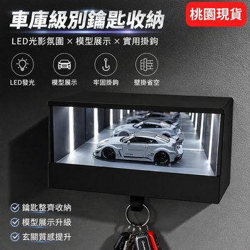 桃園速寄🌈新款創意新Infinity LED Garage Key Holder無限鏡面車庫鑰匙掛架 汽車鑰匙掛鉤 車庫