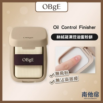 ❮南他宿❯ 超商免運中 OBgE 絲絨凝凍控油蜜粉餅 容量:5g 定妝 控油 蜜粉 蜜粉餅