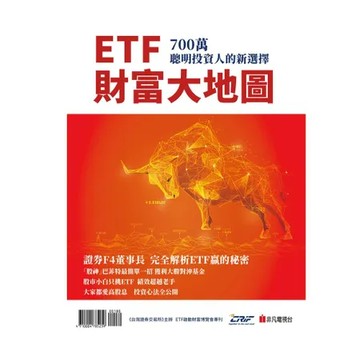 ETF財富大地圖[9折] TAAZE讀冊生活
