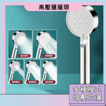 高壓蓮蓬頭 五段增壓花灑 一鍵止水 洗澡神器 五檔模式 增壓節水 淋浴 浴室 衛浴 黑色蓮蓬頭 增壓花灑 浴室淋浴蓮蓬頭