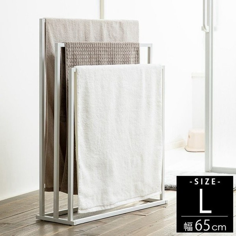 ハンガーラック L タオルハンガー バスタオルハンガー バスタオル タオルかけ タオル掛け おしゃれ ハンガー タオル物干し 物干し 収納 Thp 650 通販 Lineポイント最大0 5 Get Lineショッピング