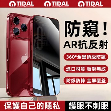 360°全黑防窺 防爆膜 防指紋 適用 蘋果 iPhone 18 17 16 15 14 13 12 Promax保護貼