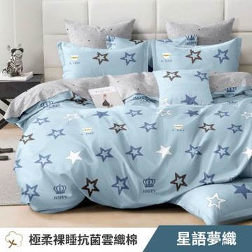 寢安家居 台灣製抗菌舒柔棉 枕套床包組 雙人 三件組 (床包/床單/床罩) 星語夢織
