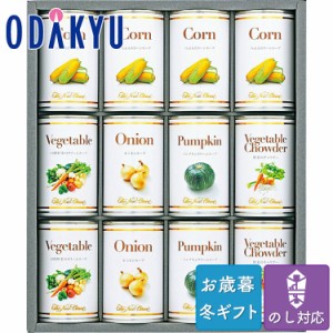 お歳暮 送料無料 2023 ホテル 詰合せ 洋食 缶　ニューオータニ スープ缶詰セット ※沖縄・離島届不可