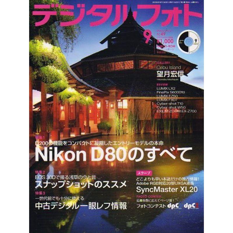 デジタルフォト 2006年 09月号 雑誌