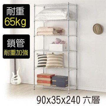 【莫菲思】金鋼-90*35*240六層鐵架