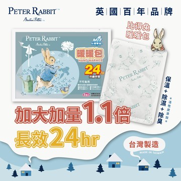 冬天保暖必備!!【比得生活館】Peter Rabbit 比得兔田園趣暖暖包（8 片/包 x5包）☆生日禮物 射手座禮物 冬日保暖禮 彼得兔