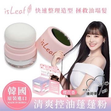 韓國isLeaf清爽控油蓬蓬粉-櫻花5g