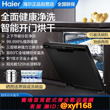 {可打統編 保固一年}海爾洗碗機家用全自動15套大容量嵌入式一級刷碗機消毒柜一體烘干