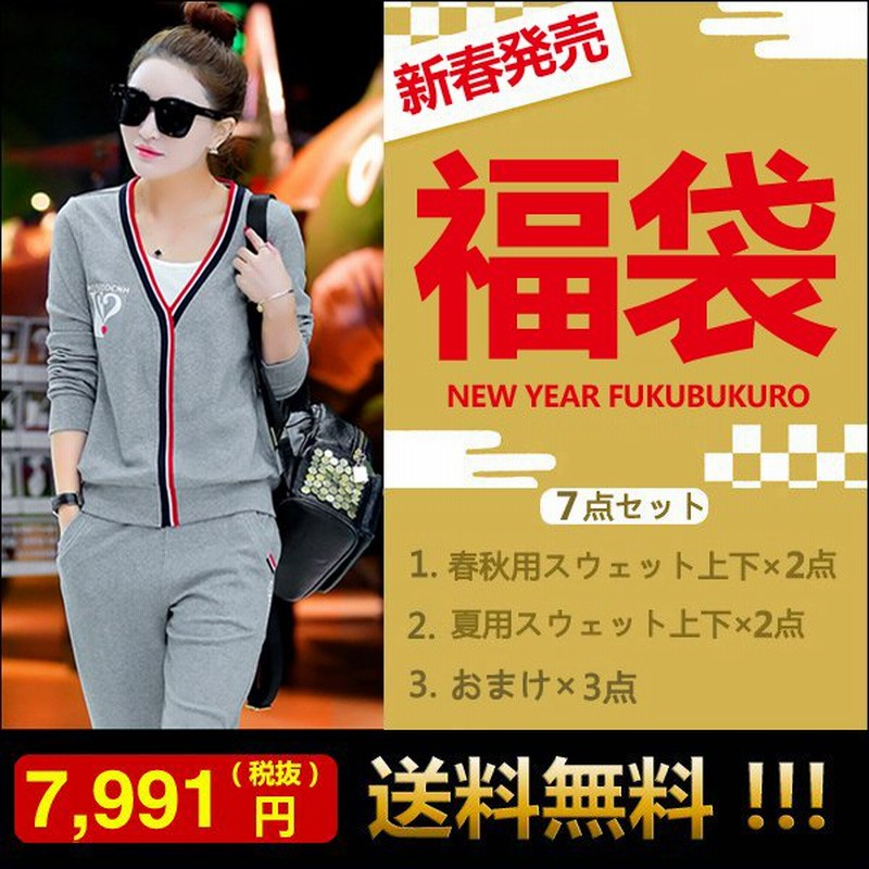 福袋 スウェット上下 レディース 22 Happybag 福袋 スポーツウェア 大きサイズ 新春福袋 レディース ファッション 代30代 40代 F 007 2 通販 Lineポイント最大0 5 Get Lineショッピング