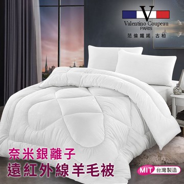 台灣製 銀離子 遠紅外線 1.6KG 羊毛被 附提袋(超取寄送限1條)