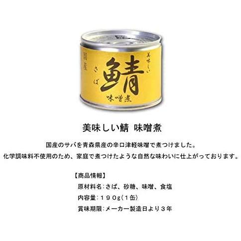 伊藤食品　美味しい鯖（さば）　缶詰　3種　各2個セット