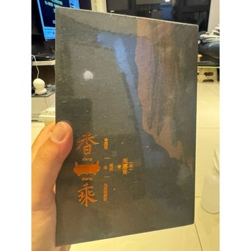 【823D-7】📕全新未拆封，《香乘》（珍藏版上下冊），周嘉冑、九州出版社，2025年5月臻品齋書店