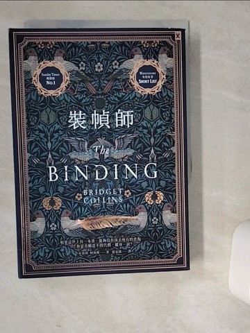 【書寶二手書T1／翻譯小說_VEP】裝幀師_布莉琪．柯林斯,  張家綺