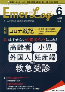 Emer‐Log Vol.33No.6(2020-6)