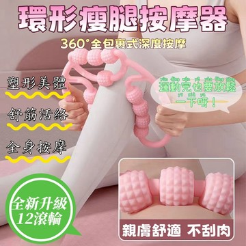 滾輪按摩 瑜珈滾輪 按摩器 瘦腿神器 按摩滾輪 腿部按摩器 夾腿按摩器 夾腿按摩器 腿部按摩 夾腿器 小腿按摩大腿按摩器