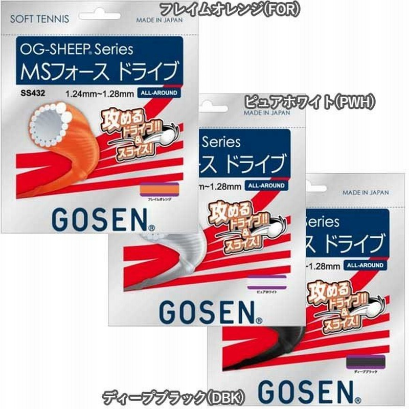 攻めるドライブ スライス ゴーセン Gosen オージーシープ Msフォース ドライブ Ss432 17y10m ソフトテニスガット 通販 Lineポイント最大0 5 Get Lineショッピング