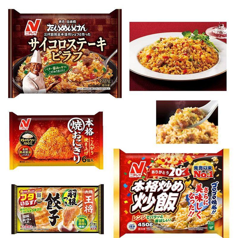 冷凍食品 8袋セット ニチレイ 冷凍 炒飯 焼きおにぎり（6個入り）イートアンド 王将羽根つき餃子 4種 各2袋セット