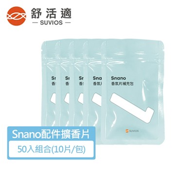 SUVIOS舒活適 Snano空白擴香片補充包40片+磁吸掛架