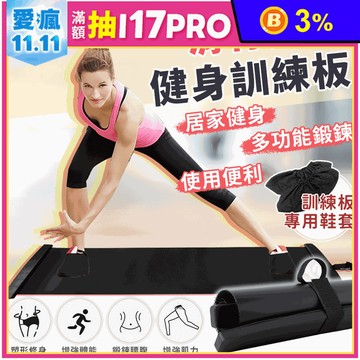 核心訓練滑行運動健身訓練板滑步墊50x200cm (送訓練專用鞋套)