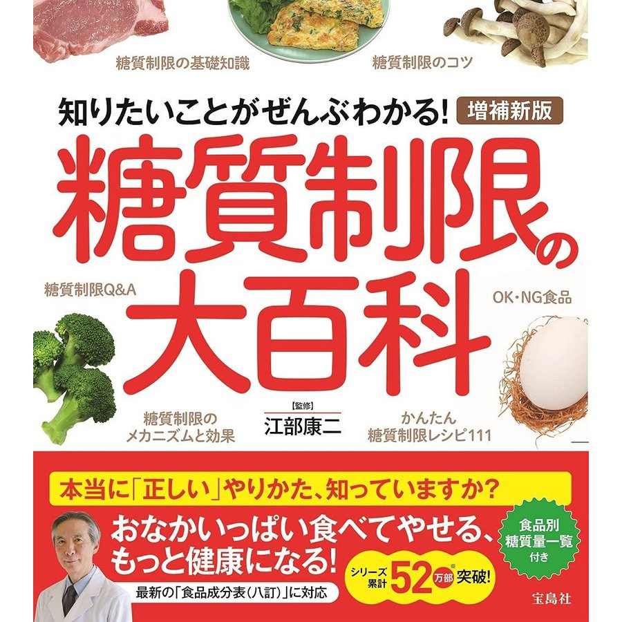 宝島社 糖質制限の大百科 知りたいことがぜんぶわかる