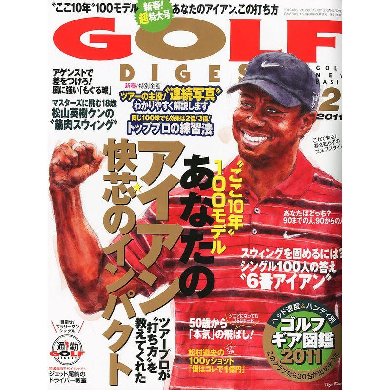 GOLF DIGEST (ゴルフダイジェスト) 2011年 02月号 雑誌