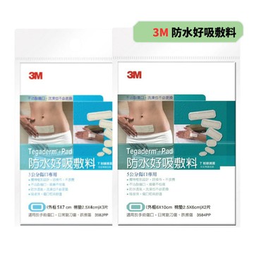 3M 防水好吸敷料 (5x7cm/6x10cm)｜3582PP、3584PP
