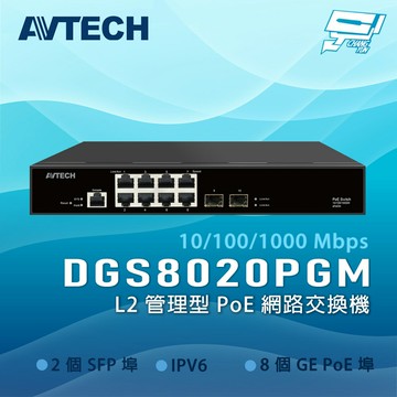 昌運監視器 AVTECH 陞泰 DGS8020PGM 8埠 L2管理型PoE網路交換機(請來電洽詢)
