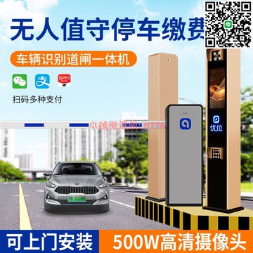 【卓越優選館】社區停車場道閘一體機 車牌識別自動升降欄桿 門禁收費系統 小區起落桿 閘機設備