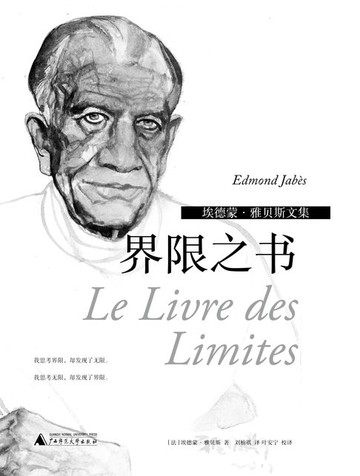 【電子書】PURA 埃德蒙雅贝斯文集 界限之书