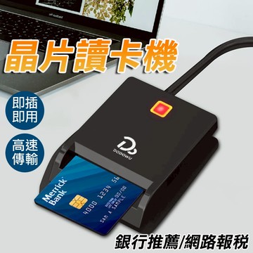 智能晶片讀卡機 報稅 網路報稅 高速傳輸 即插即用 IC晶片讀卡機 IC卡讀卡機 金融卡讀卡機 D3E116