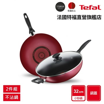 Tefal法國特福 全新鈦升級-巴洛克系列32CM不沾炒鍋(加蓋)
