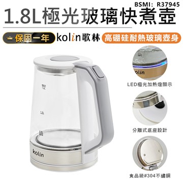 歌林1.8l極光玻璃快煮壺快煮壺 煮水壺 熱水壺 玻璃快煮壺 不鏽鋼壺 咖啡壺 電熱水壺 沖泡壺