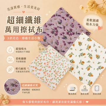 【點悅家】珊瑚絨碎花方巾 不掉毛 吸水 廚房抹布 柔軟吸水 易清洗 速乾 抹布 洗碗 清潔 家用百潔布 N32