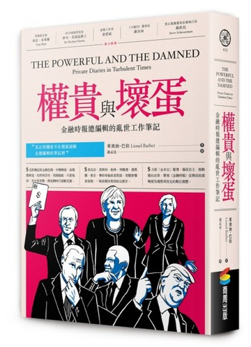 權貴與壞蛋：金融時報總編輯的亂世工作筆記[二手書_普通]