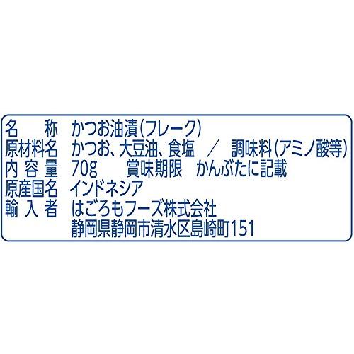 はごろも シーチキンマイルド 70g×8缶