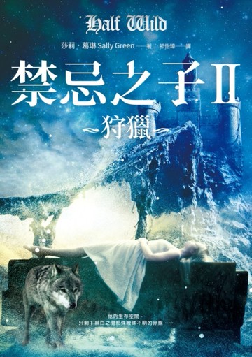 禁忌之子（2）：狩獵[二手書_良好]