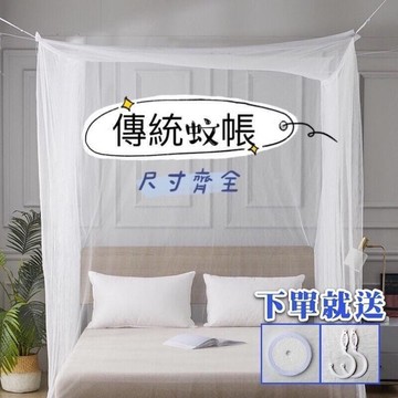 滿300出貨老式蚊帳 傳統蚊帳 吊式蚊帳 穿罕吊式蚊帳 白粉蚊帳 單人傳統蚊帳 雙人傳統蚊帳 學生宿舍蚊帳 粉色傳統蚊帳